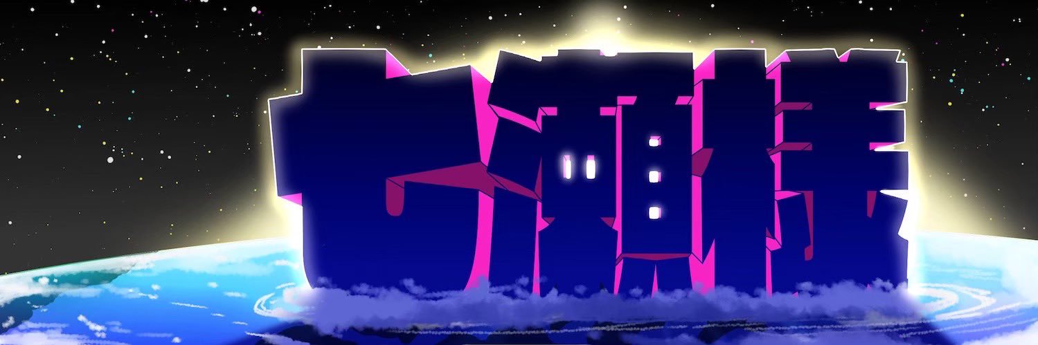 佐々木の七瀬 banner