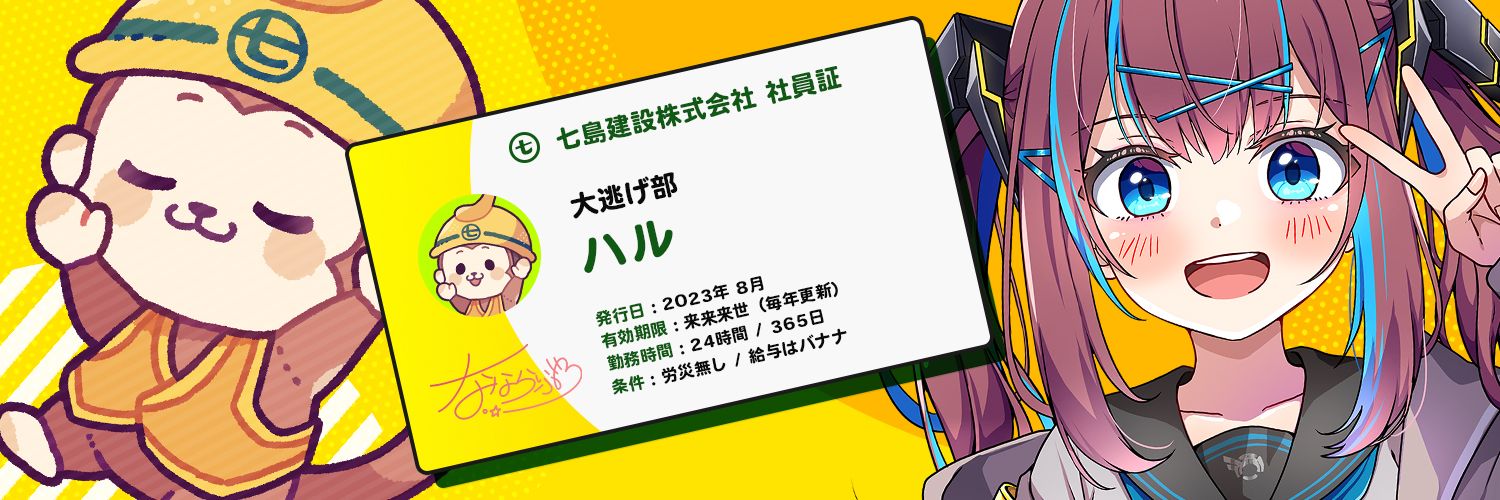 ハル⛑️ banner
