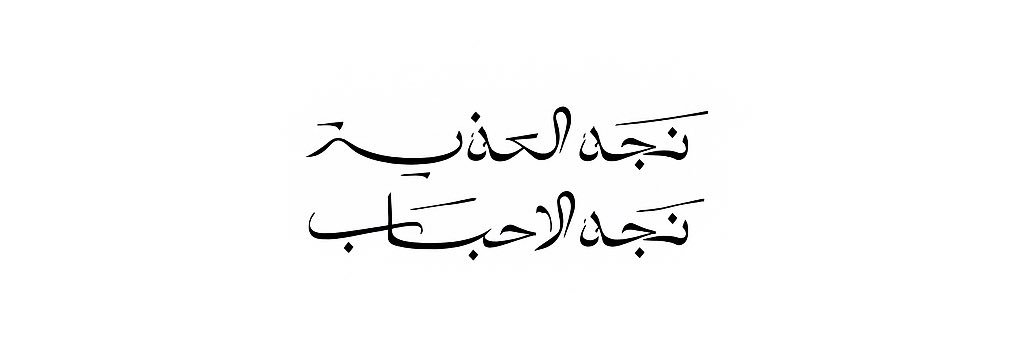 Ahaleel banner