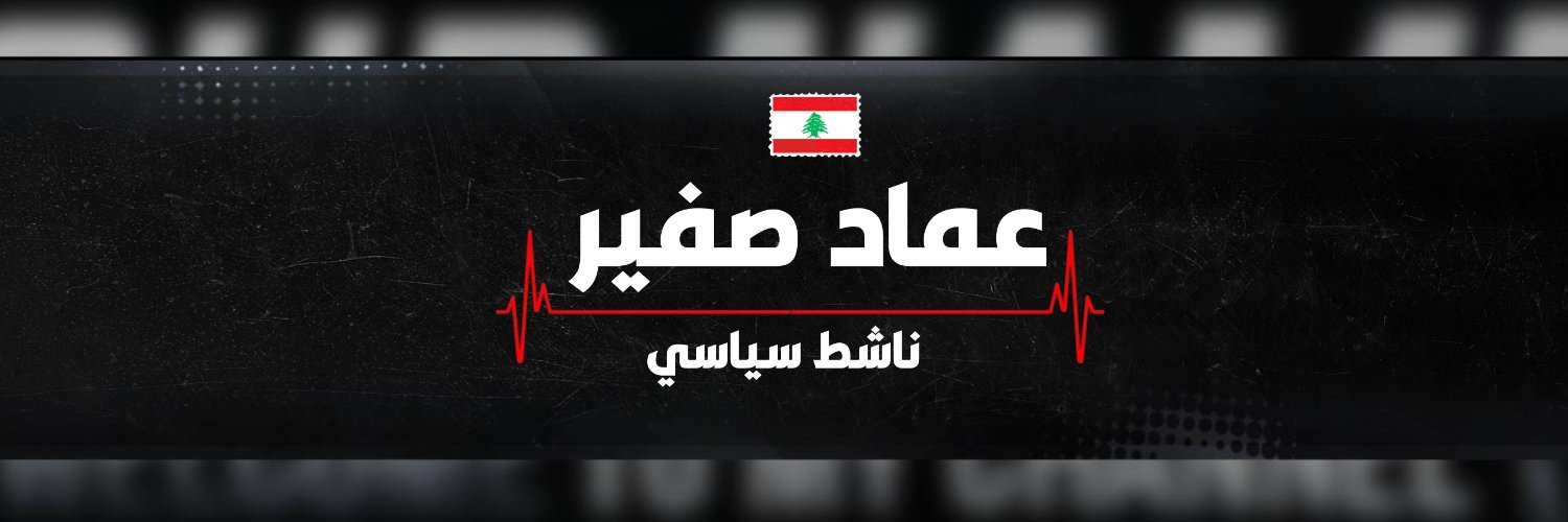 Imad Sfeir banner