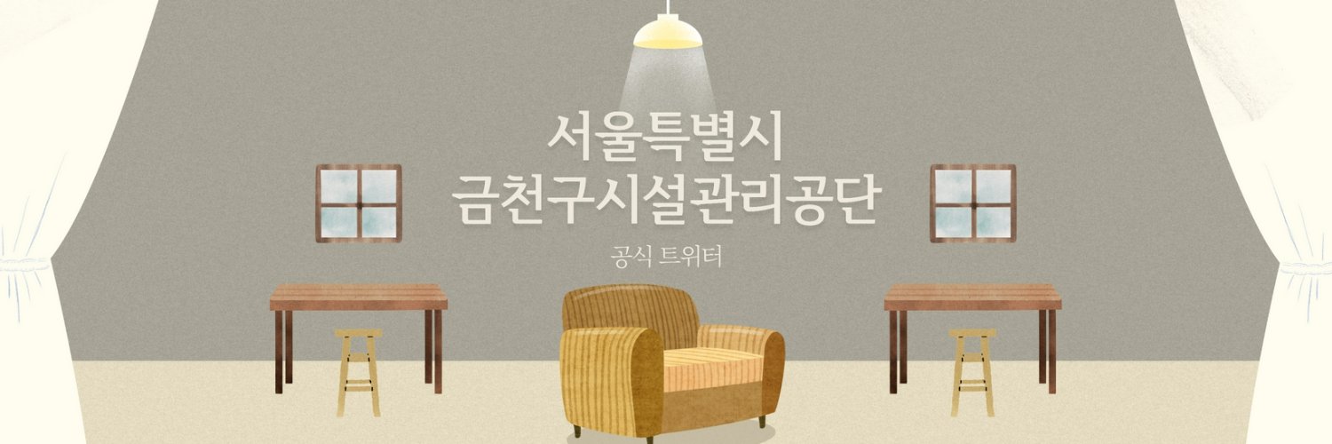 Geumcheonsisul's profile banner image