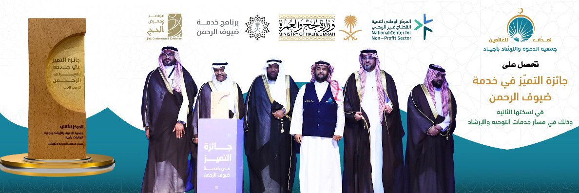 جمعية الدعوة بأجياد banner