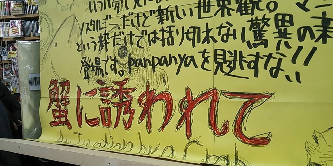 ユカリ＠かに banner