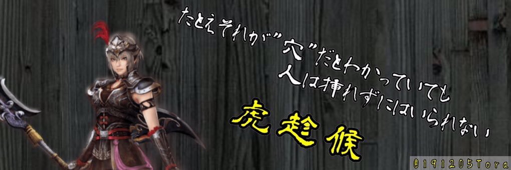 191205Tora's profile banner image