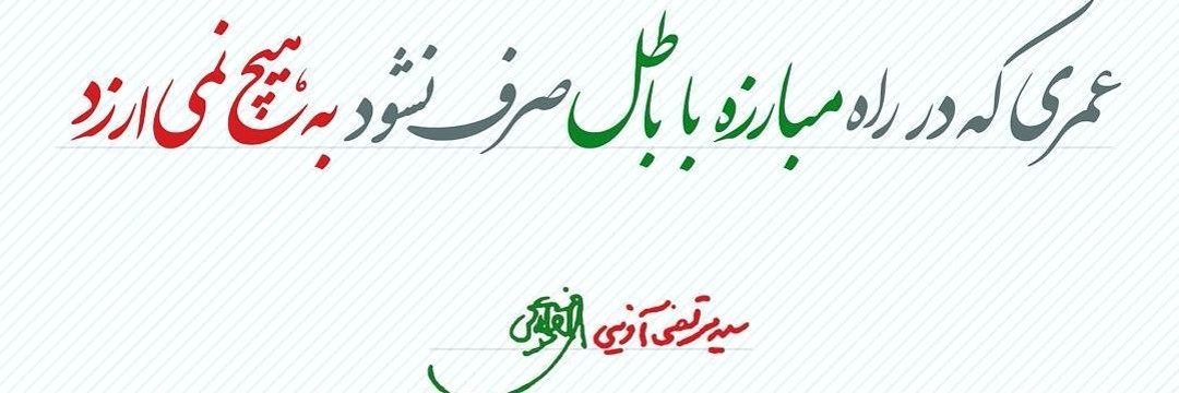 سربازز 🇮🇷's banner