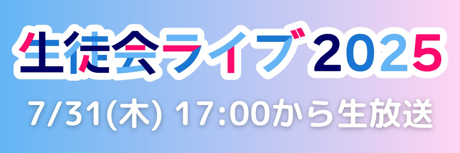 N高グループ生徒会's banner