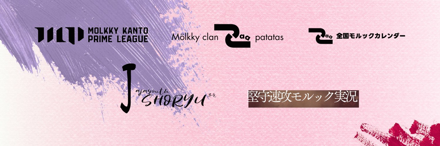 Mölkky clan jaja patatas（ヤヤパタタス） banner
