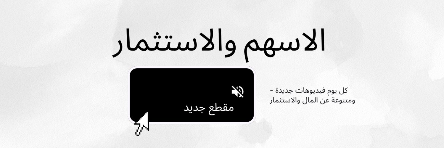 مقطع استثماري banner