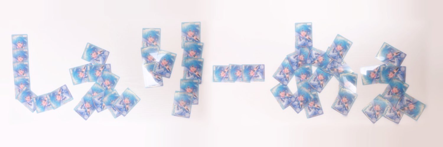 しぇりーめぇ banner