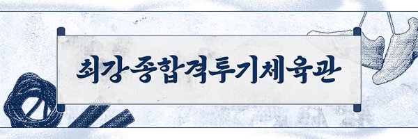 2025_SHR_0428 Profile Banner