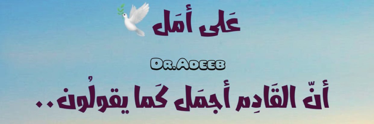 adeeb_dalabeeh's profile banner image