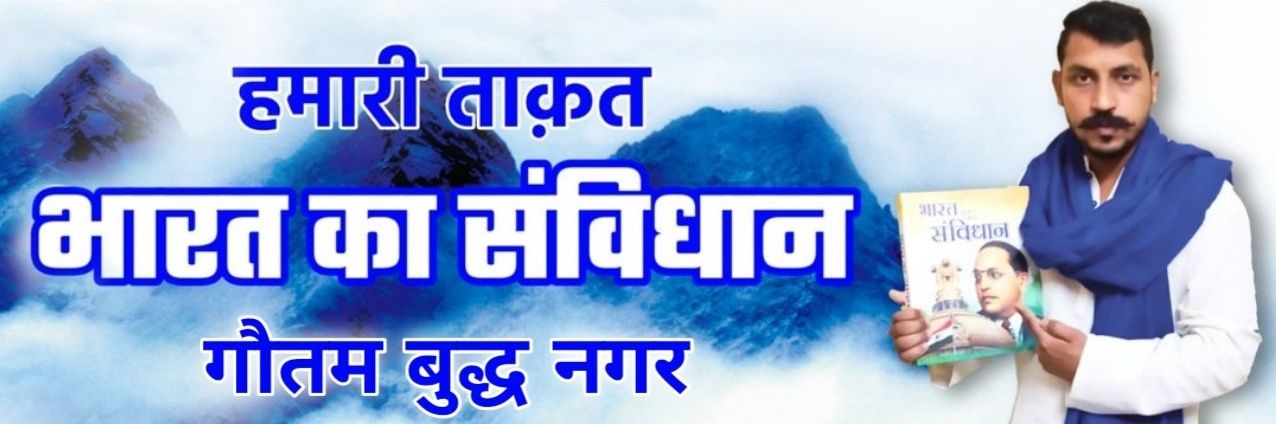 Azad Samaj Party- Gautam Buddha Nagar banner