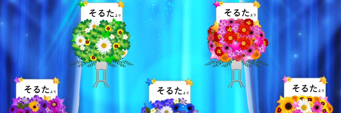 そるた banner