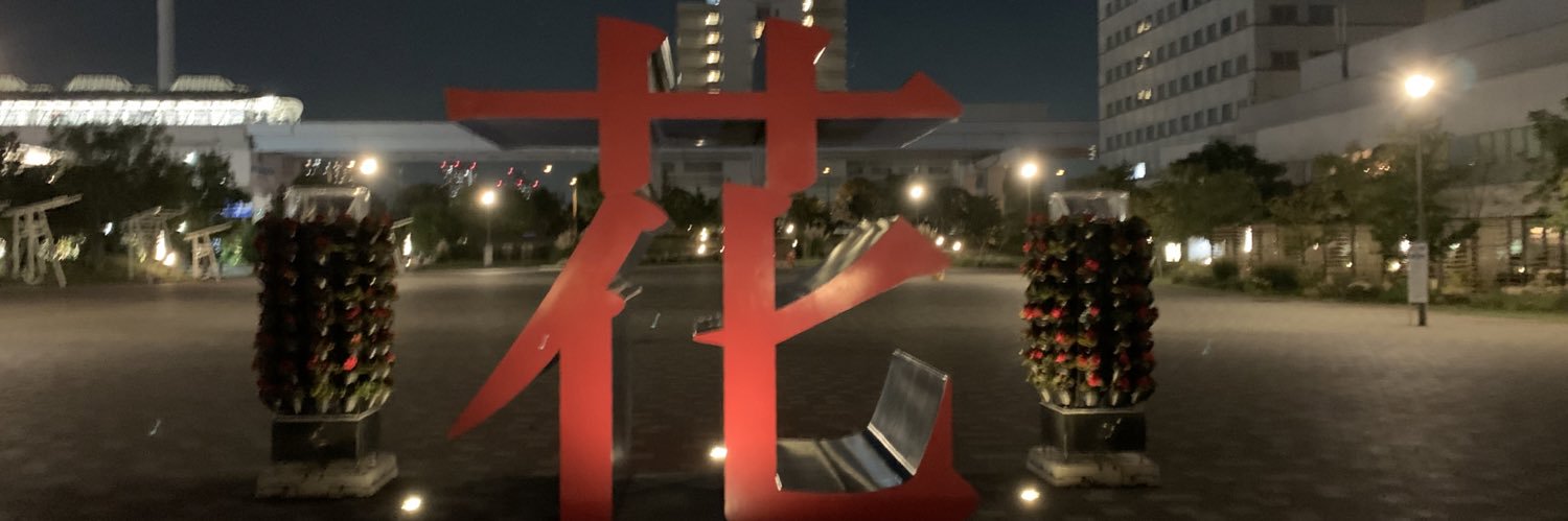 あたる (@ataru_kamp) / Posts / X