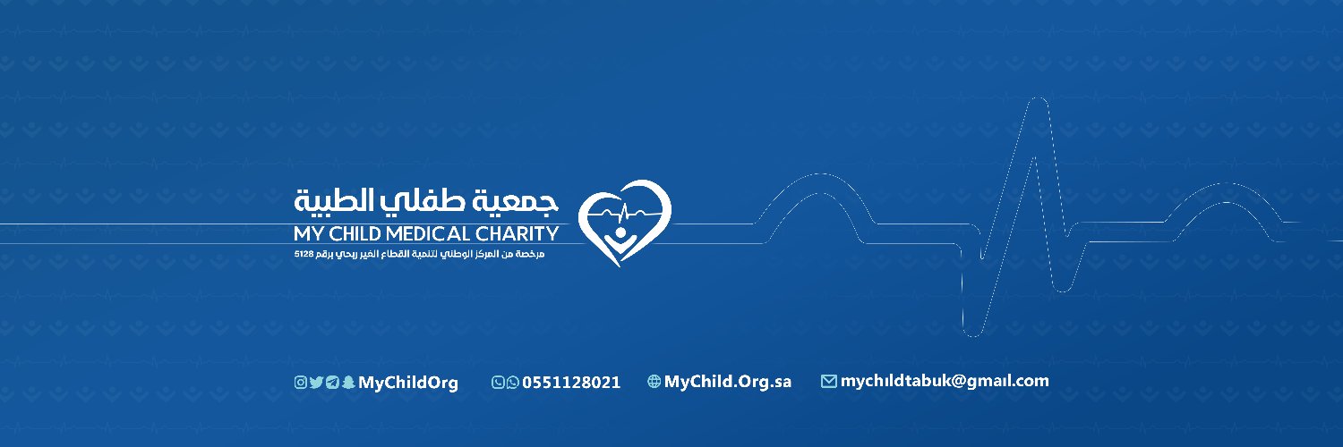 جمعية طفلي الطبية banner