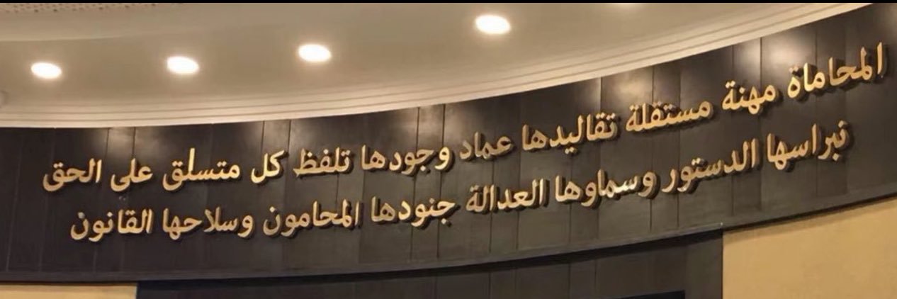 المُحامية | فيرُوز محمّد الموسى banner
