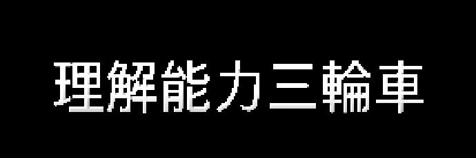 りょう banner