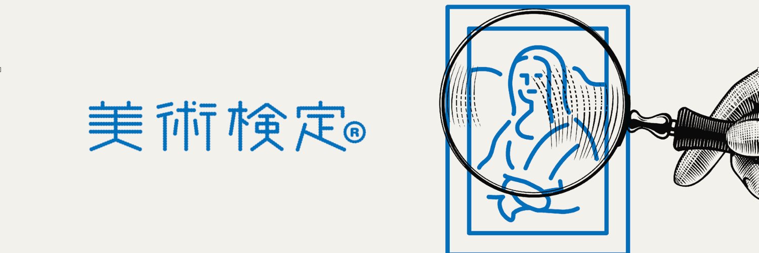bijutsukentei's profile banner image
