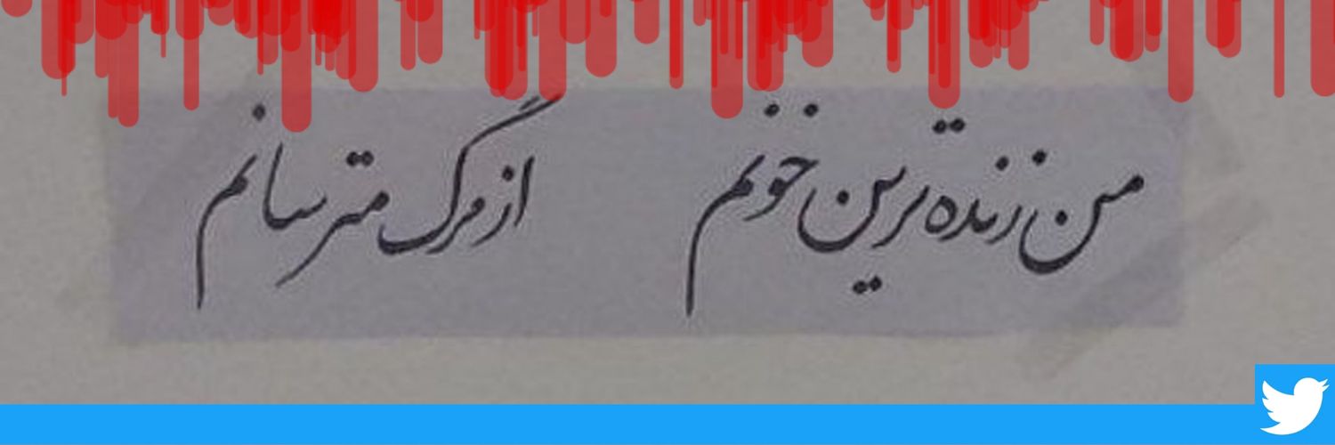 Armita Pavir | آرمیتا پاویر banner