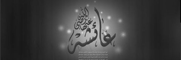مجد كنعان 42 Profile Banner