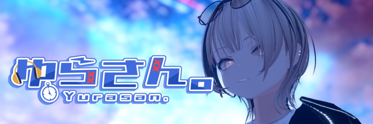 ゆらさん。依頼受付中‼️ banner