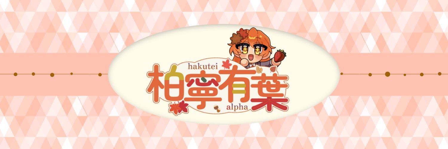 hakutei_alpha's profile banner image