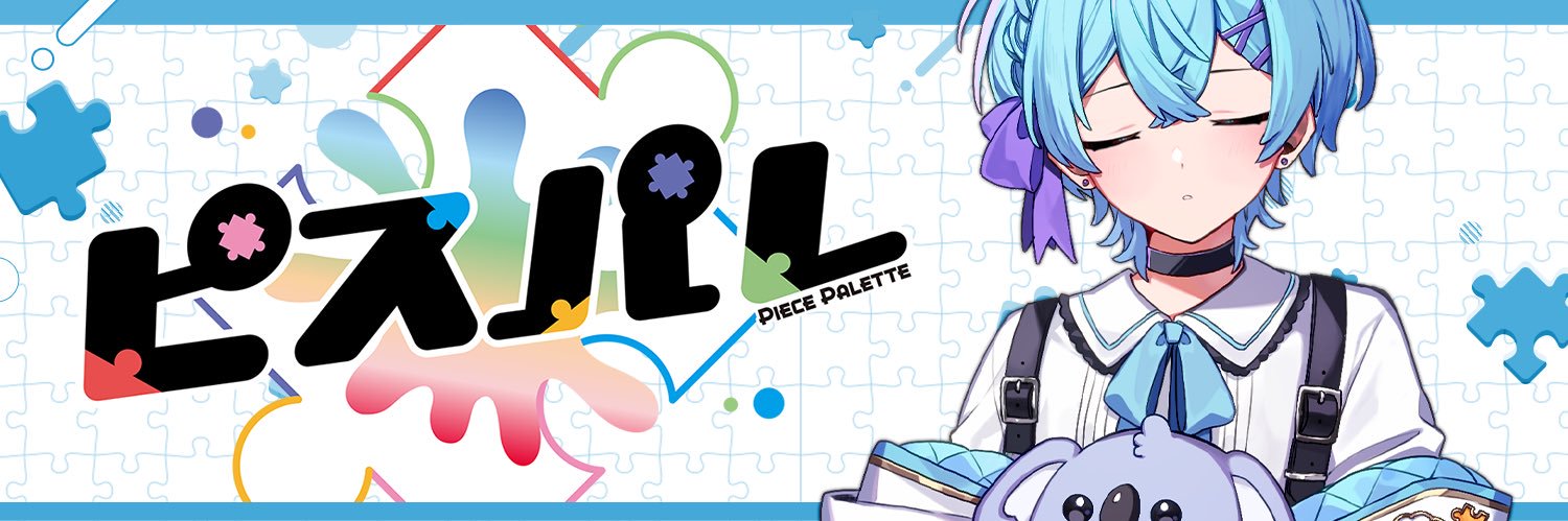 ゆそる@ピスパレ🧩🎨 banner