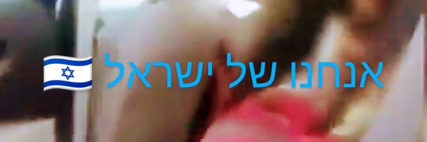 Itzik Friedland banner