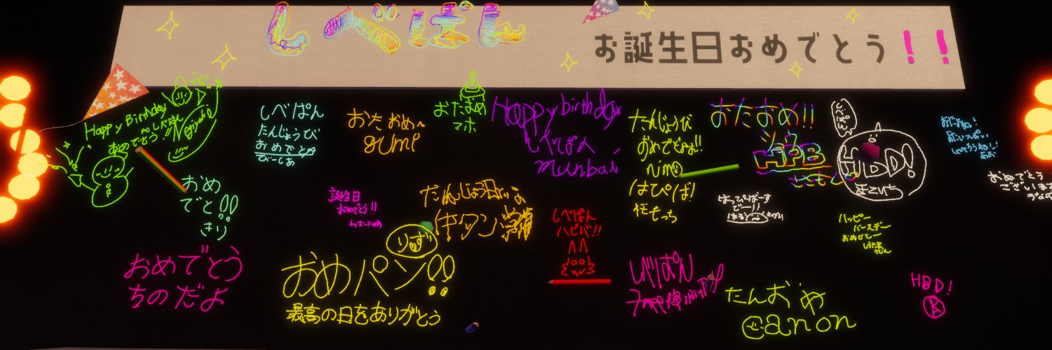 ぱすこ　しべぱん banner