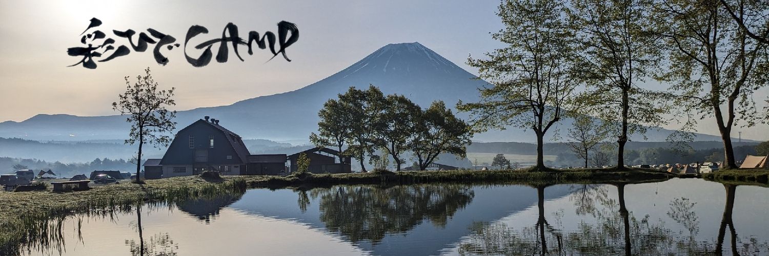 彩ひでCAMP⛺ banner