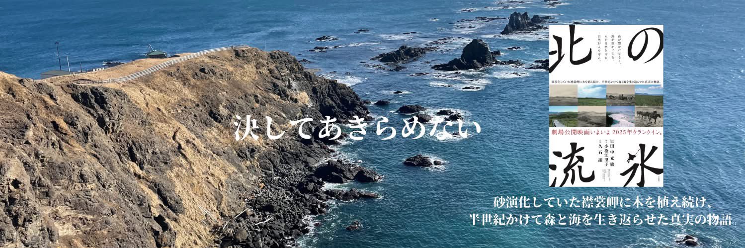 【公式】映画監督 田中光敏 Tanaka Mitsutoshi Official banner