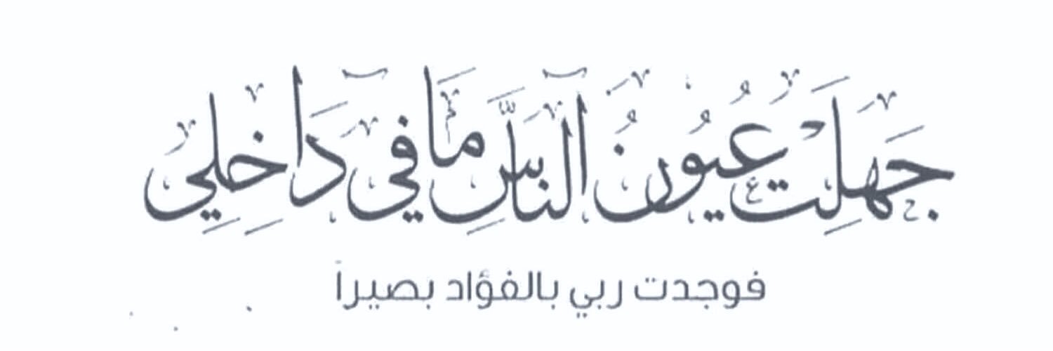 اسماء الغامدي🦋 banner