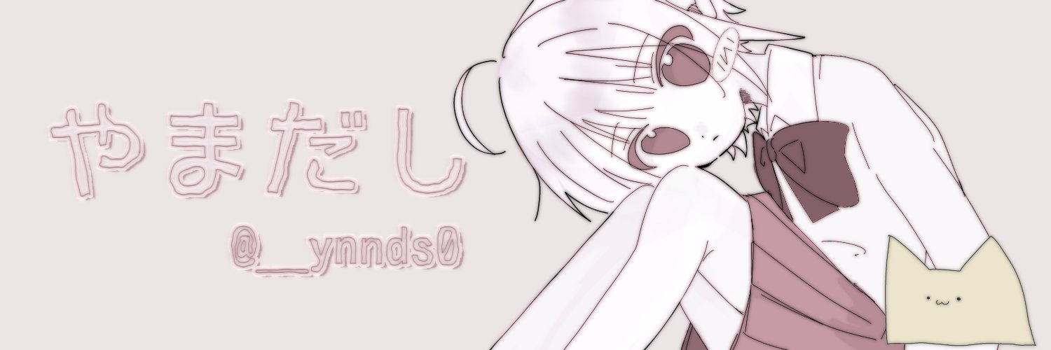 やまだし's banner