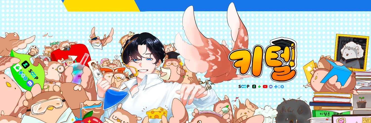 키텔 🎓 banner
