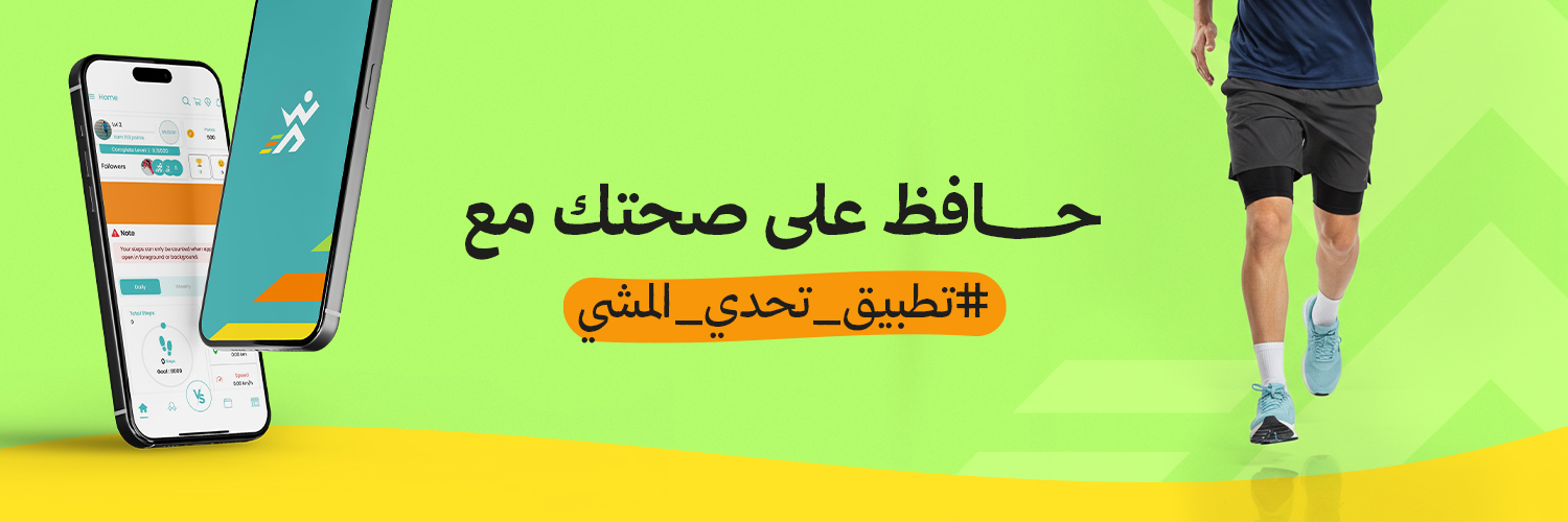 Walking Challenge App - تطبيق تحدي المشي banner