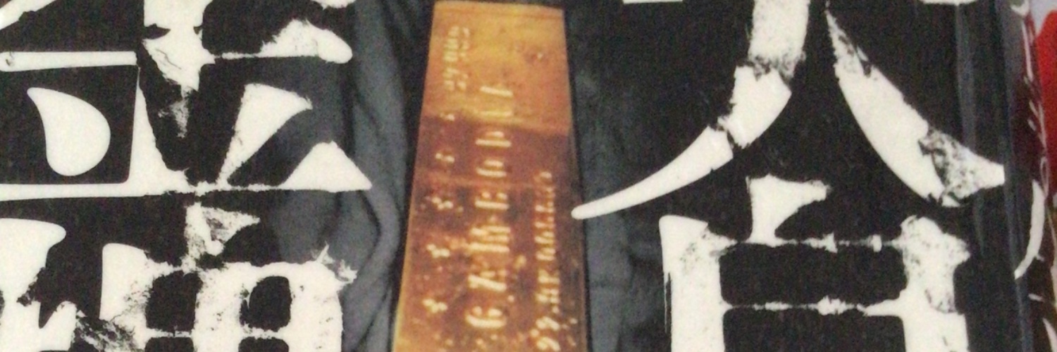 なっちゃん banner