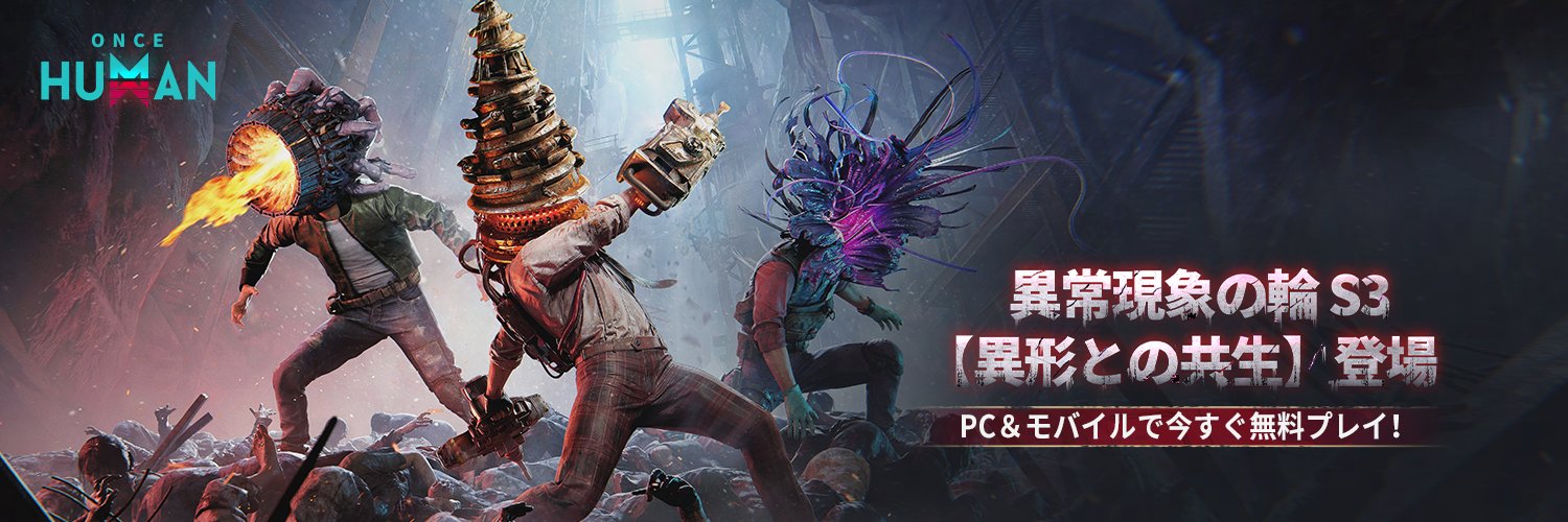 【公式】Once Human banner