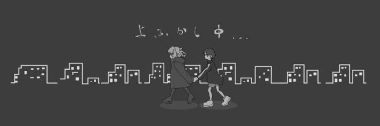 私はあなた banner