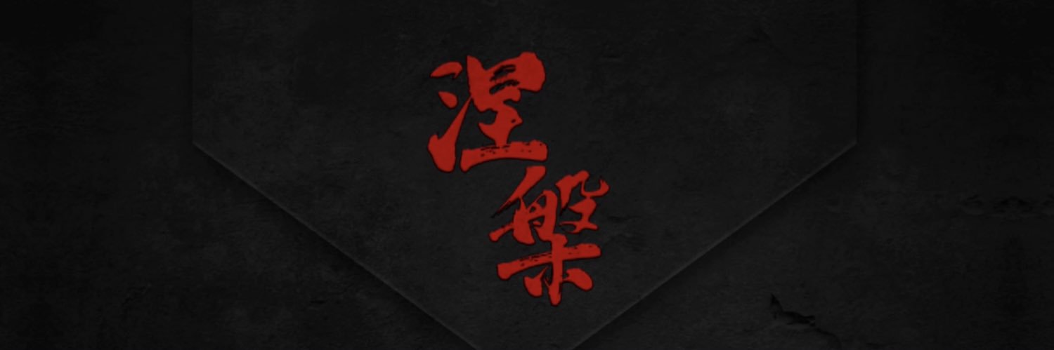 拆墙者 banner