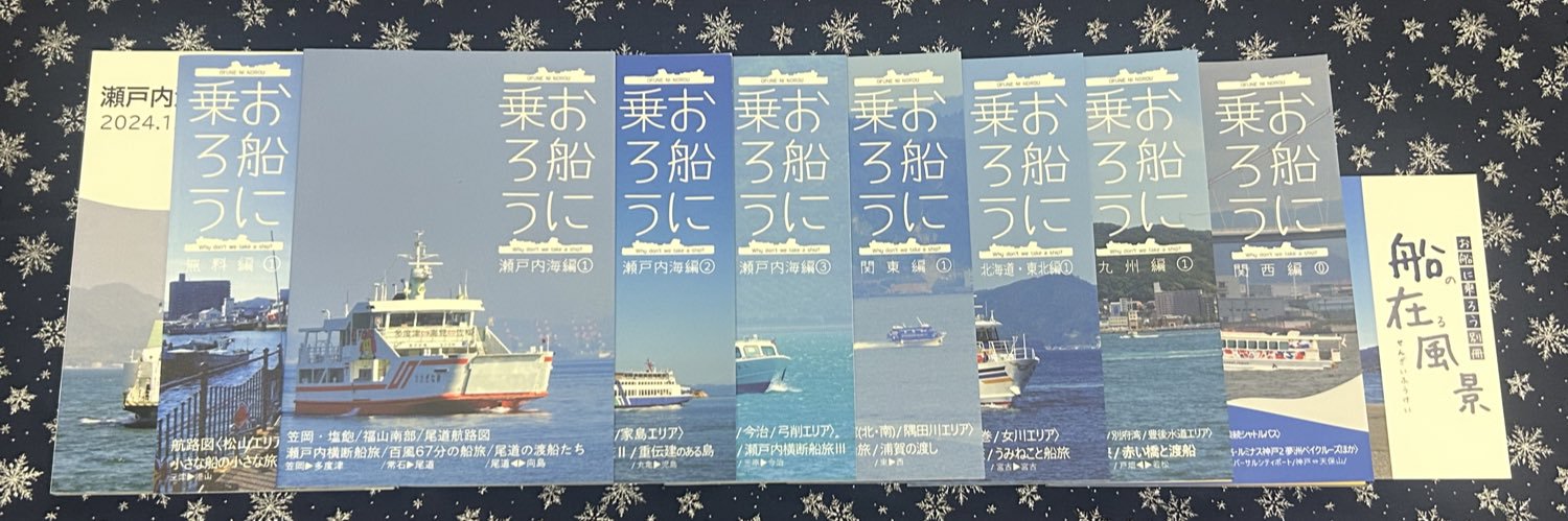 お船に乗ろう@4/12旅チケin関西 banner