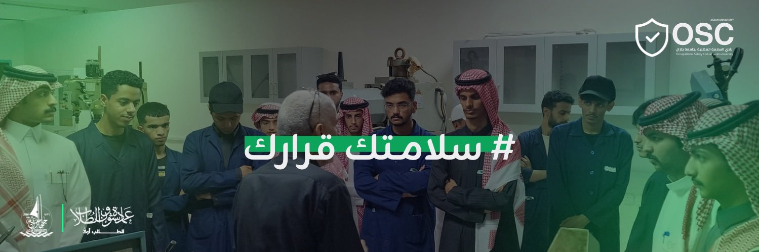 نادي السلامة المهنية | Occupational Safety Club banner
