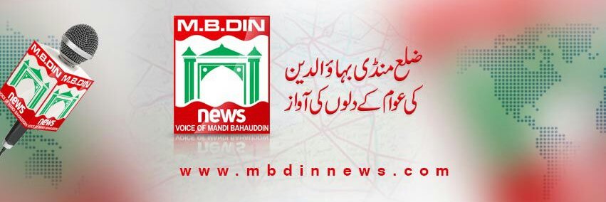 Mbdin News Mandi Bahauddin banner