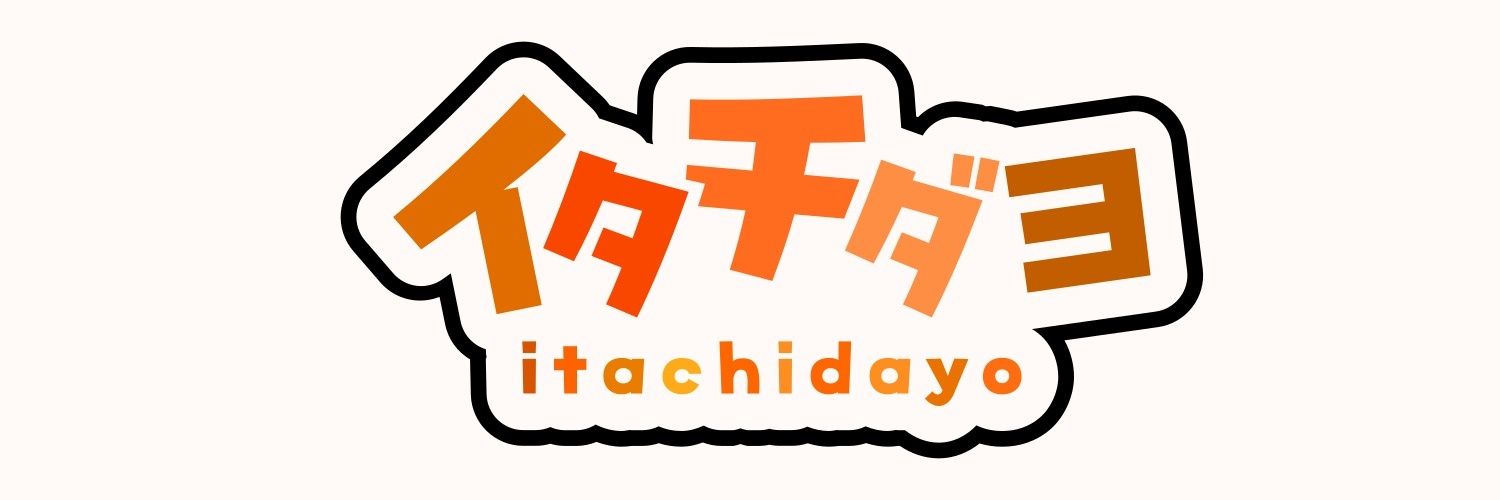 ｲﾀﾁﾀﾞﾖ banner