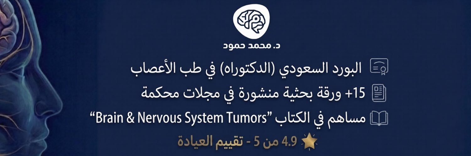 د.محمد | طبيب مخ و أعصاب banner