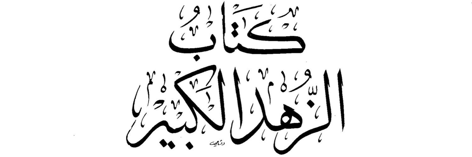 زين العابدين's banner