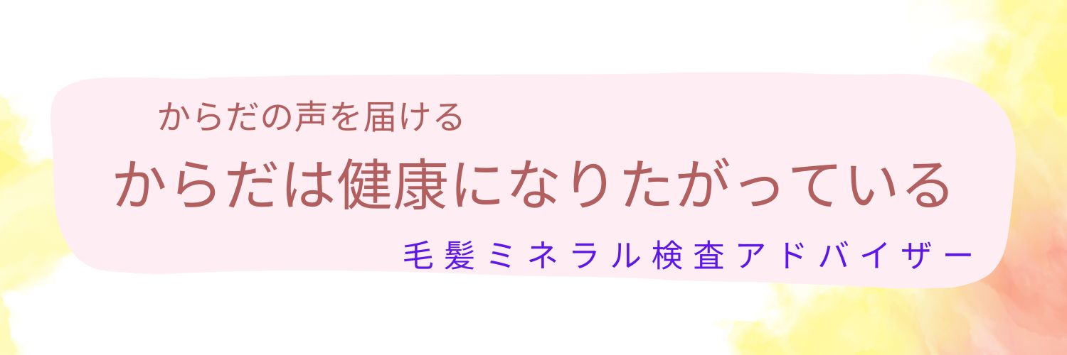 よしこ@からだの声を届けるお手伝い banner