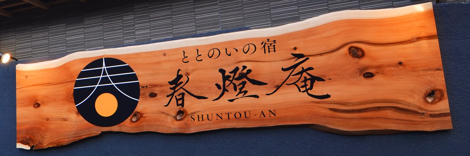 shuntouan's profile banner image