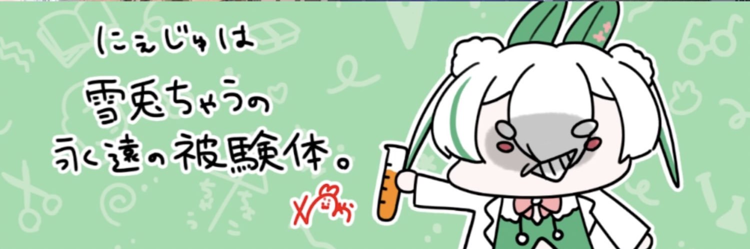 にぇじゅ🏇💸 banner