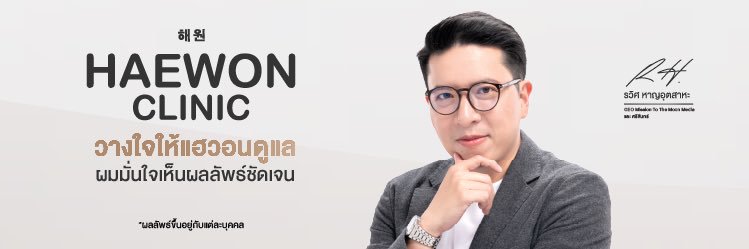 Review_Haewonclinic banner