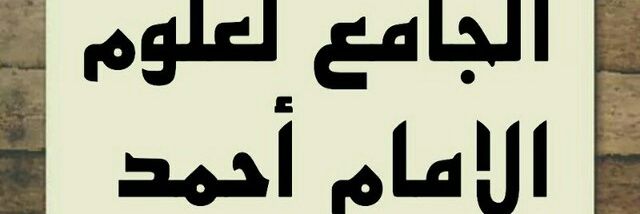 el_jami3's profile banner image